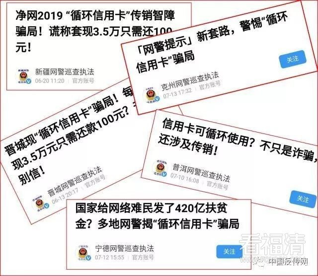 “循环信用卡”骗局 “循环信用卡”骗局